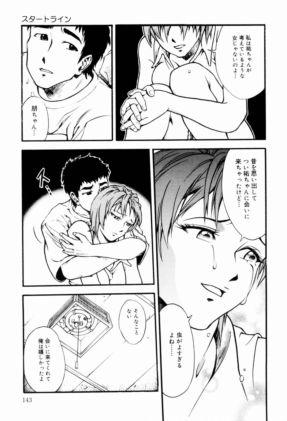 [上鉄巌] エッチな生活