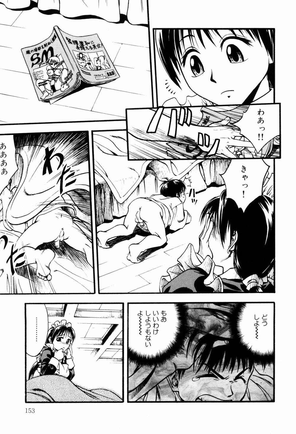 [上鉄巌] エッチな生活
