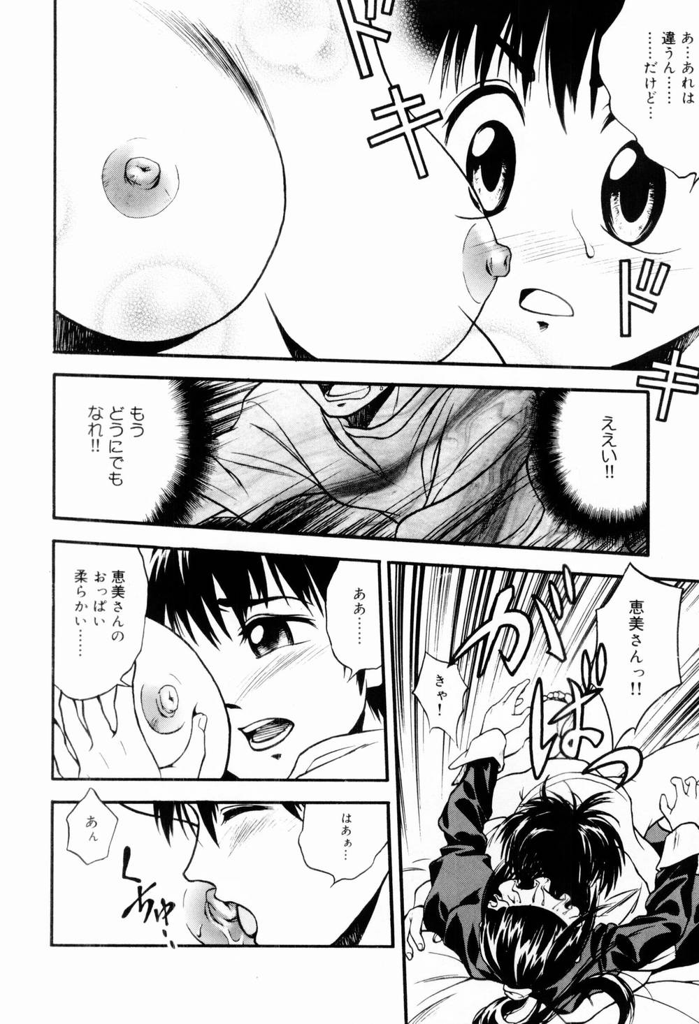 [上鉄巌] エッチな生活