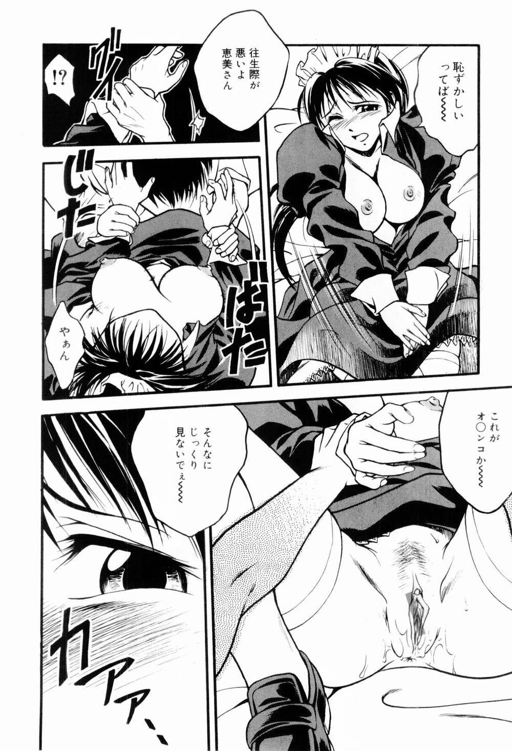 [上鉄巌] エッチな生活