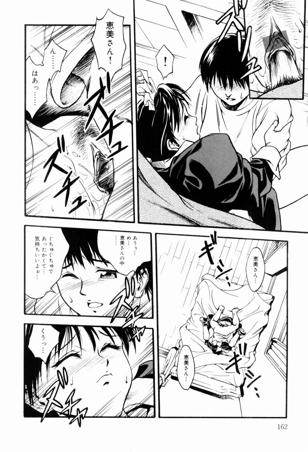[上鉄巌] エッチな生活