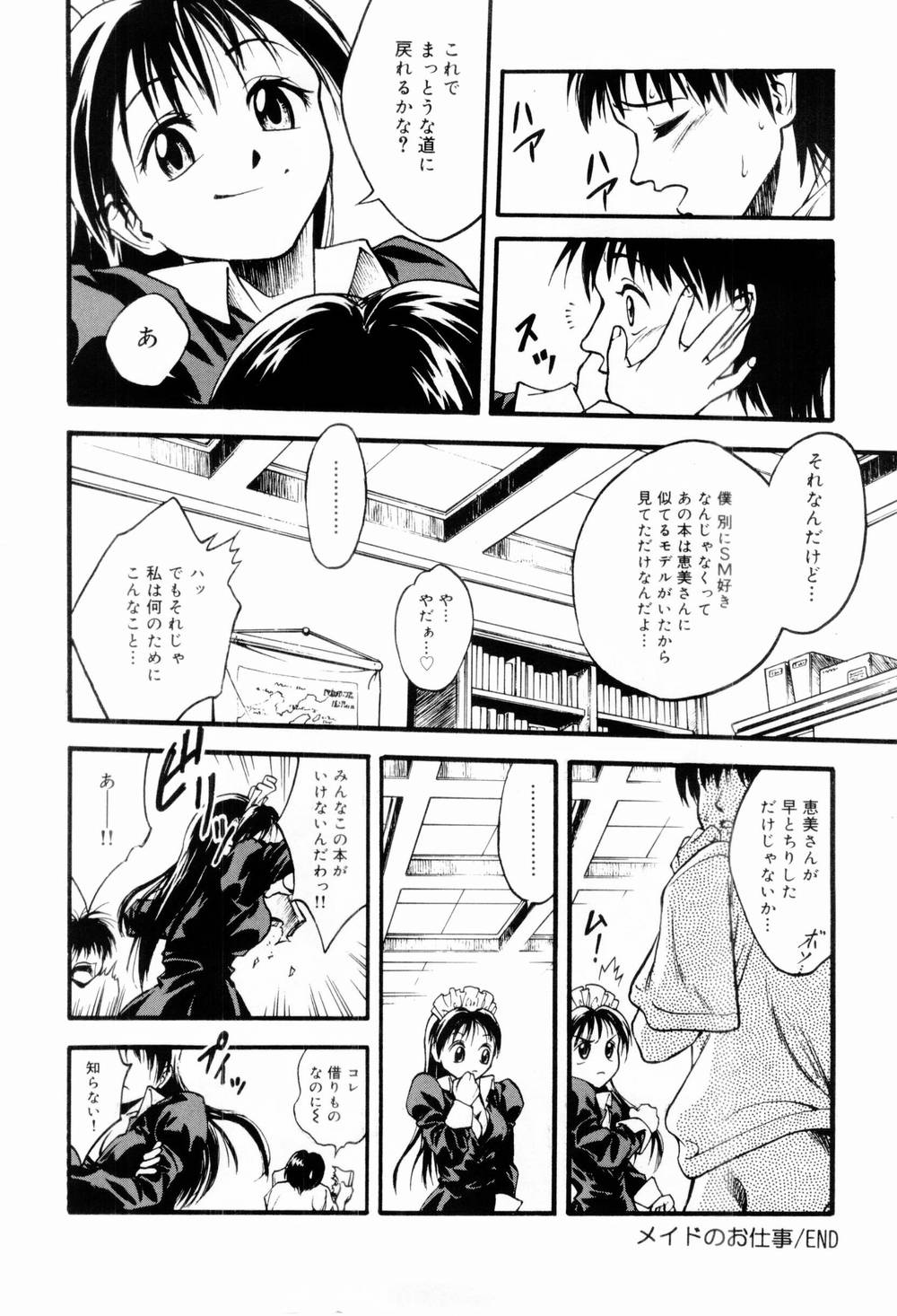 [上鉄巌] エッチな生活