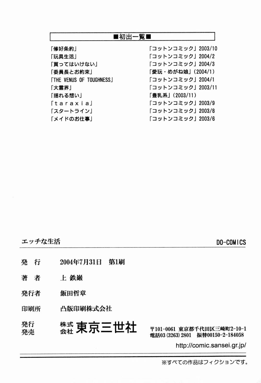 [上鉄巌] エッチな生活