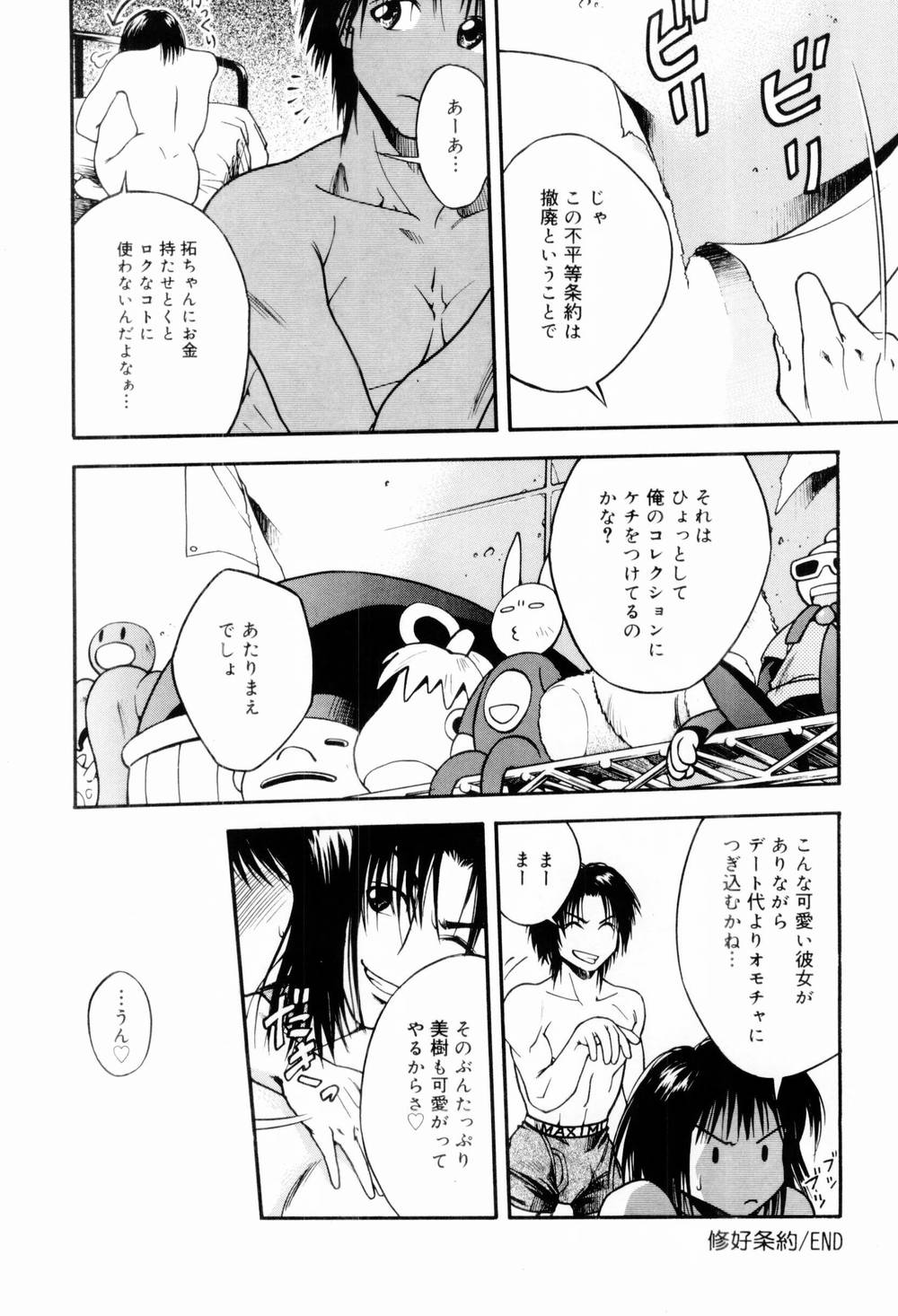 [上鉄巌] エッチな生活