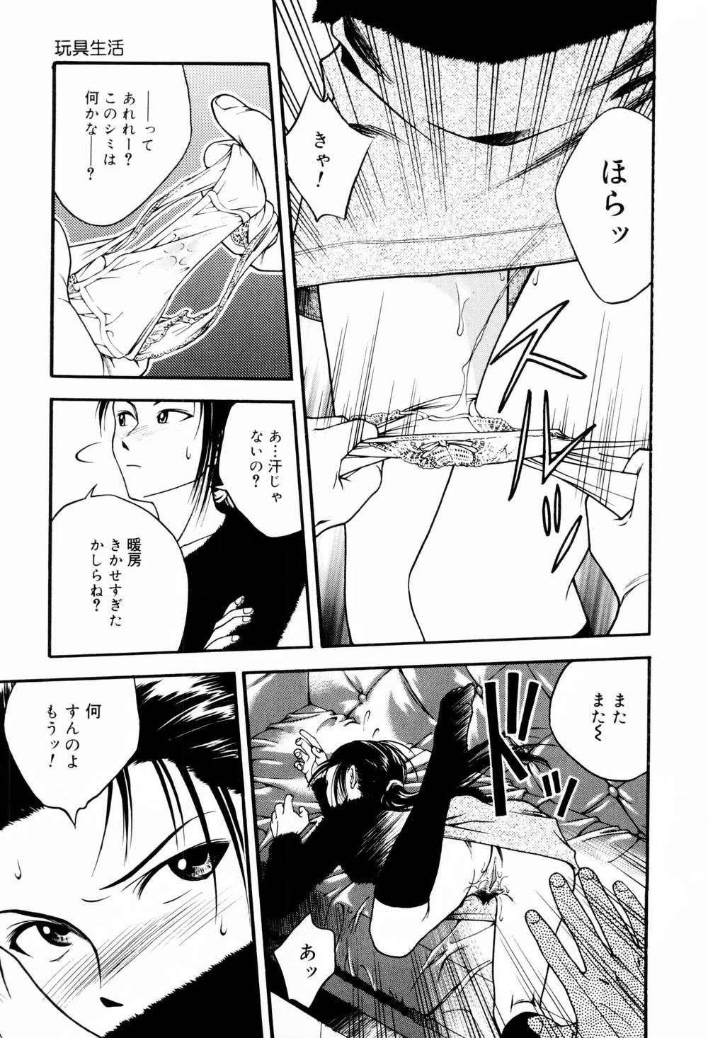 [上鉄巌] エッチな生活