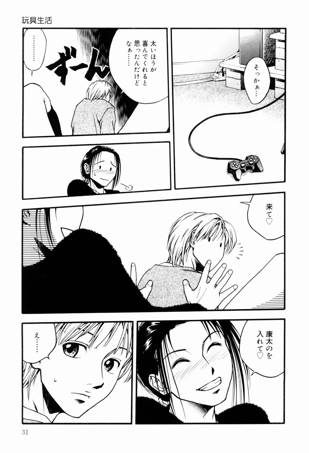 [上鉄巌] エッチな生活