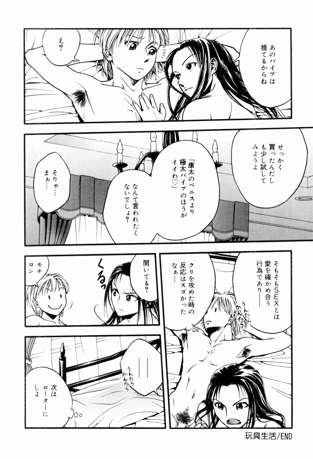 [上鉄巌] エッチな生活