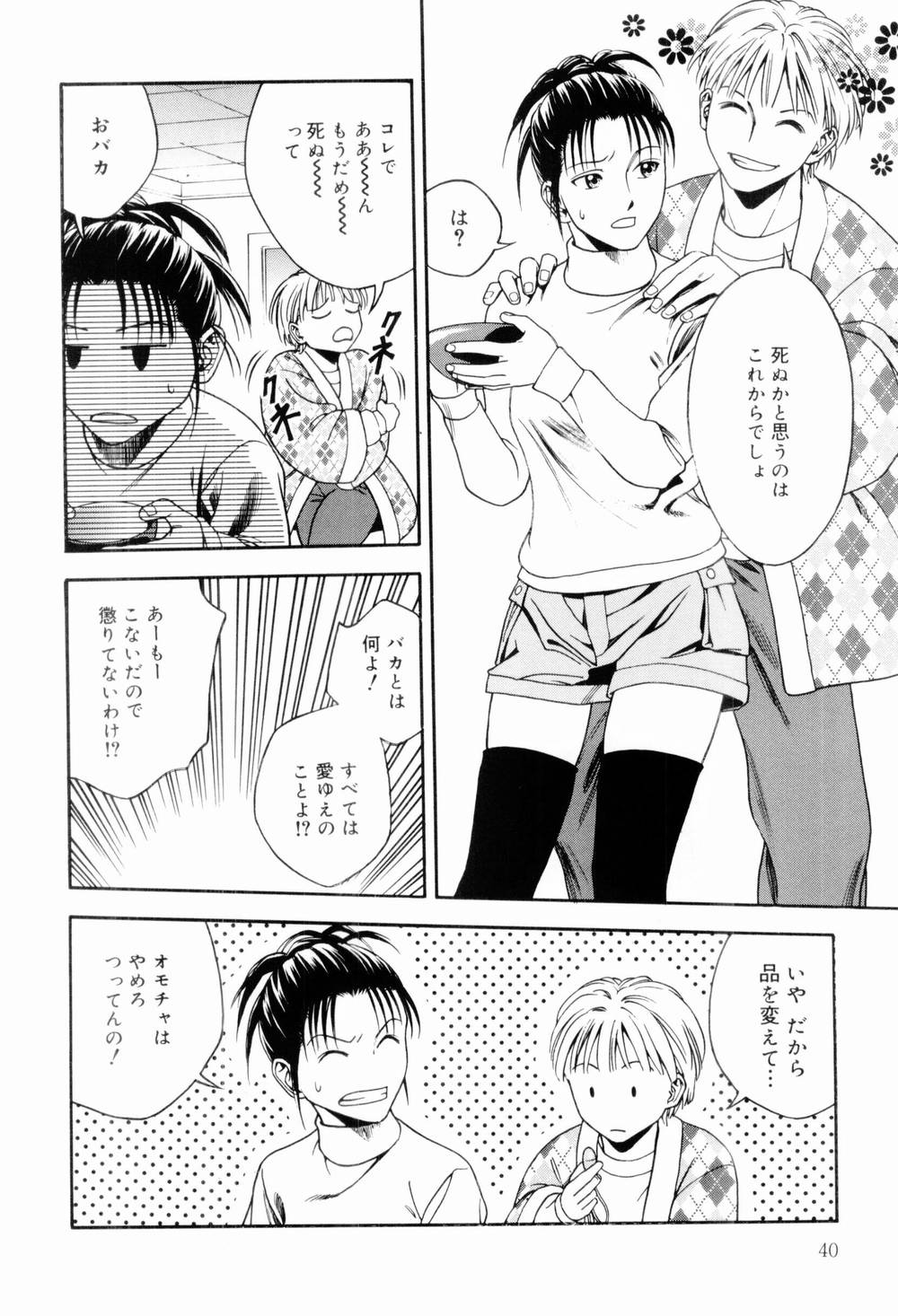 [上鉄巌] エッチな生活
