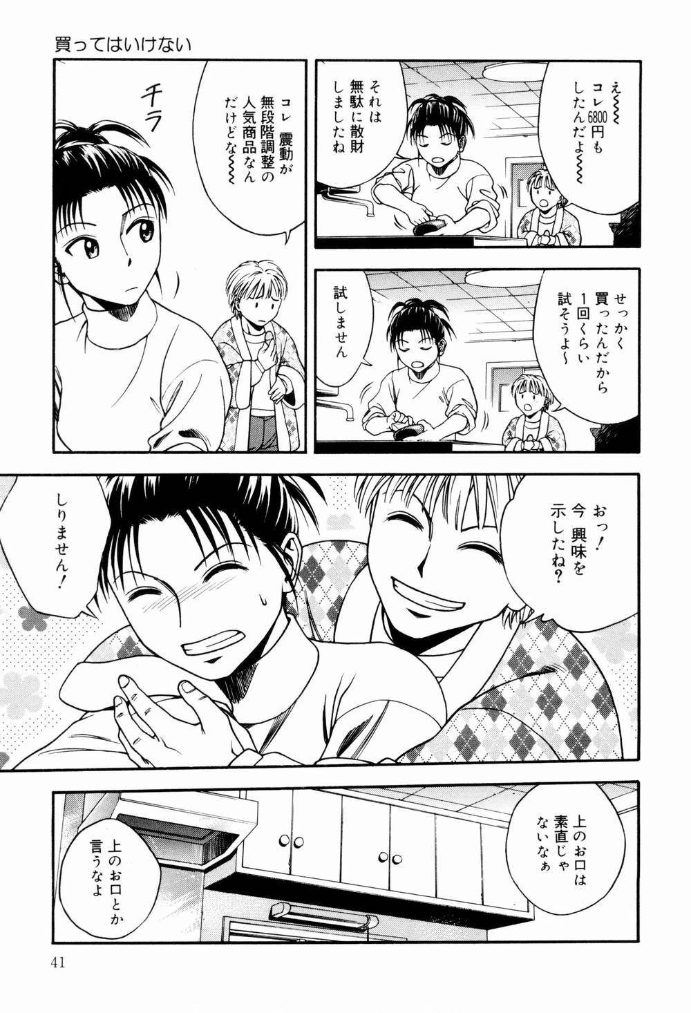 [上鉄巌] エッチな生活