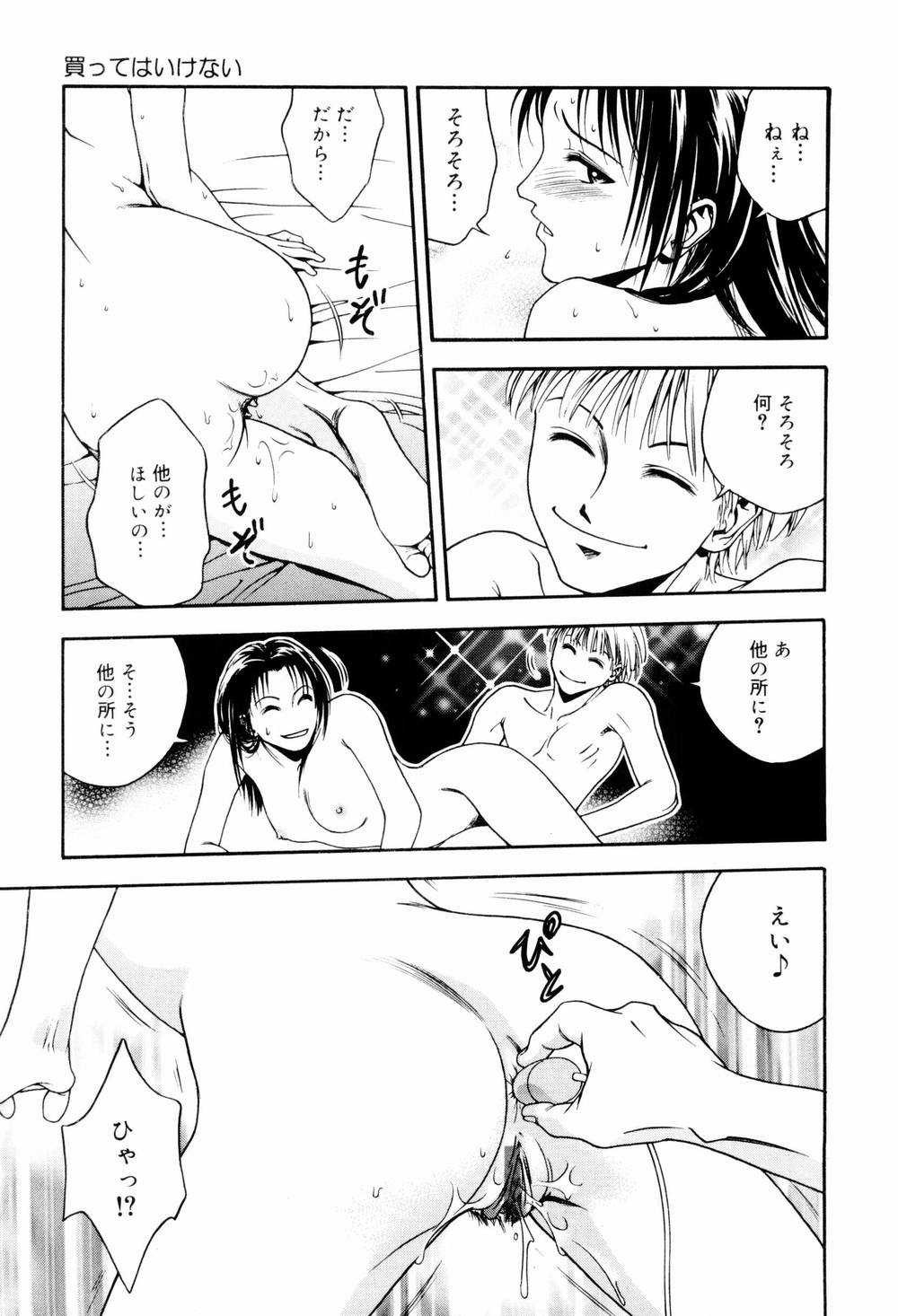 [上鉄巌] エッチな生活