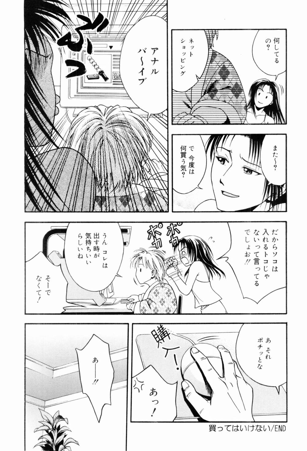 [上鉄巌] エッチな生活