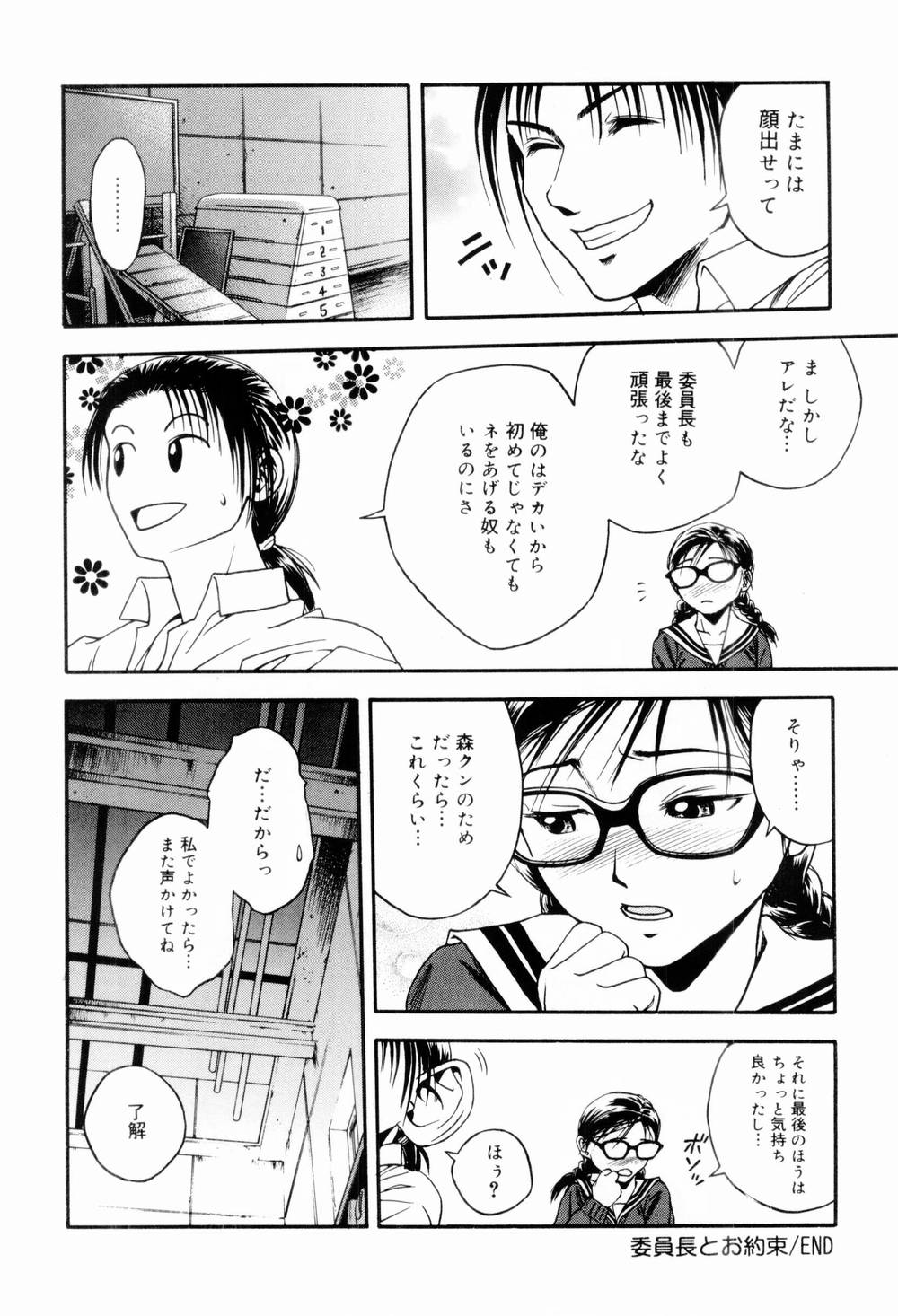 [上鉄巌] エッチな生活