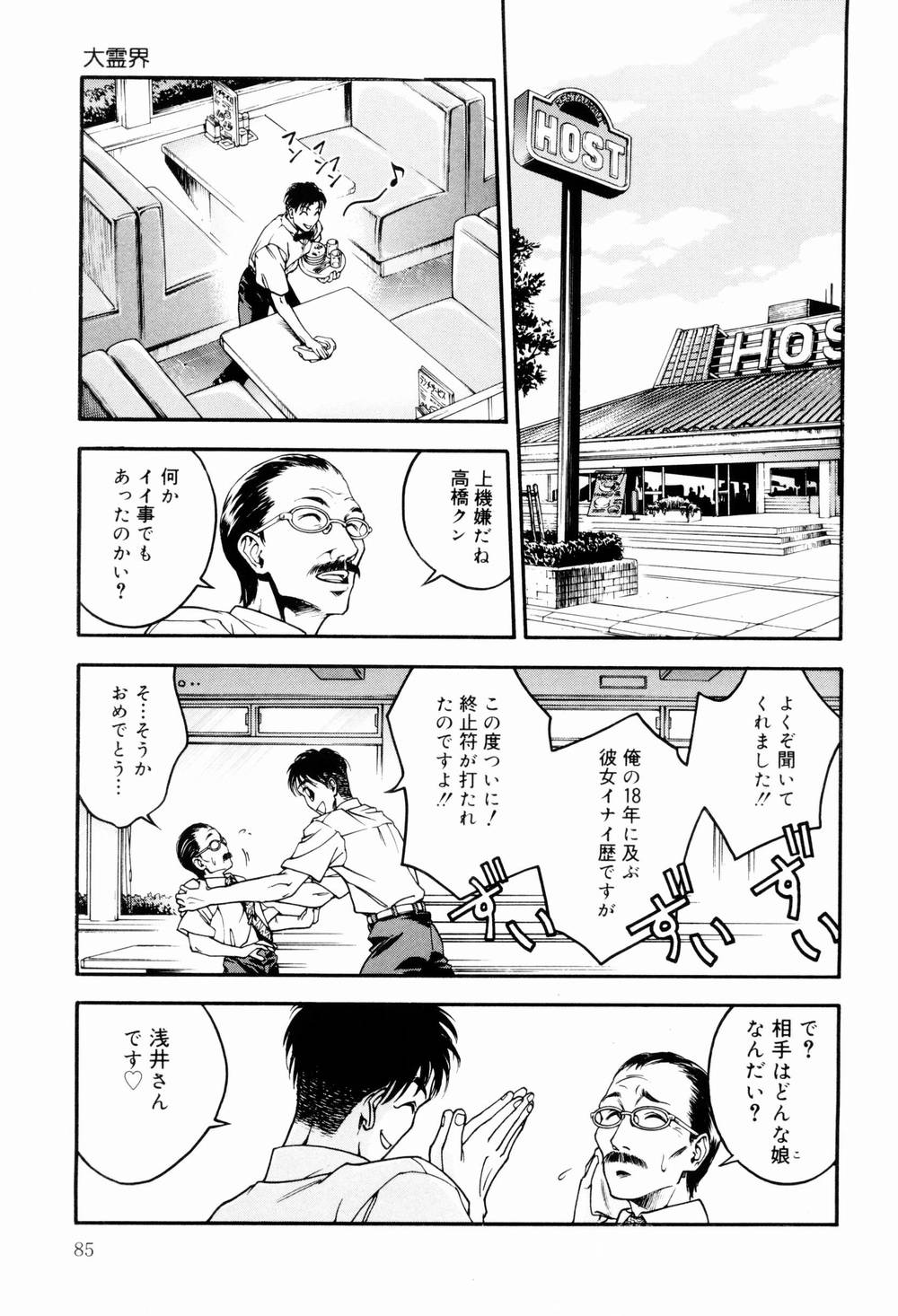[上鉄巌] エッチな生活