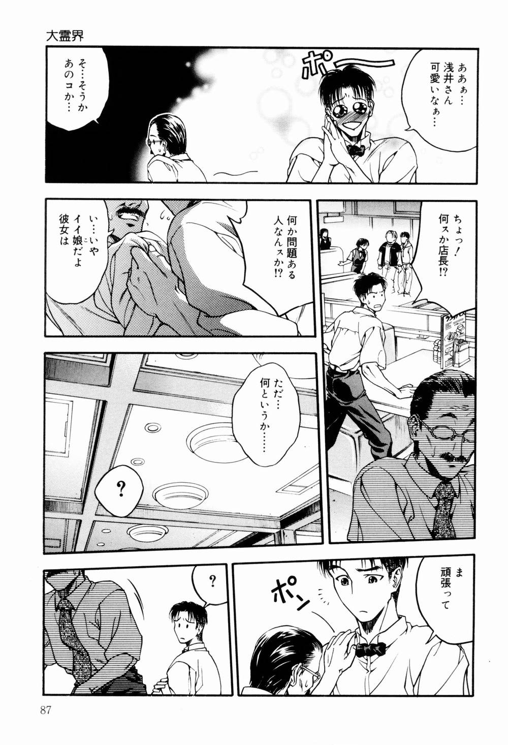 [上鉄巌] エッチな生活