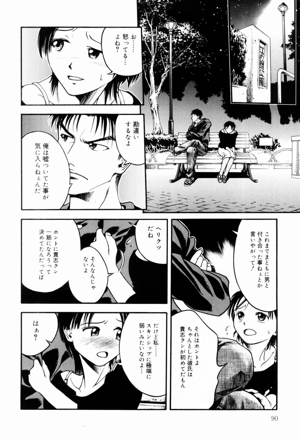[上鉄巌] エッチな生活