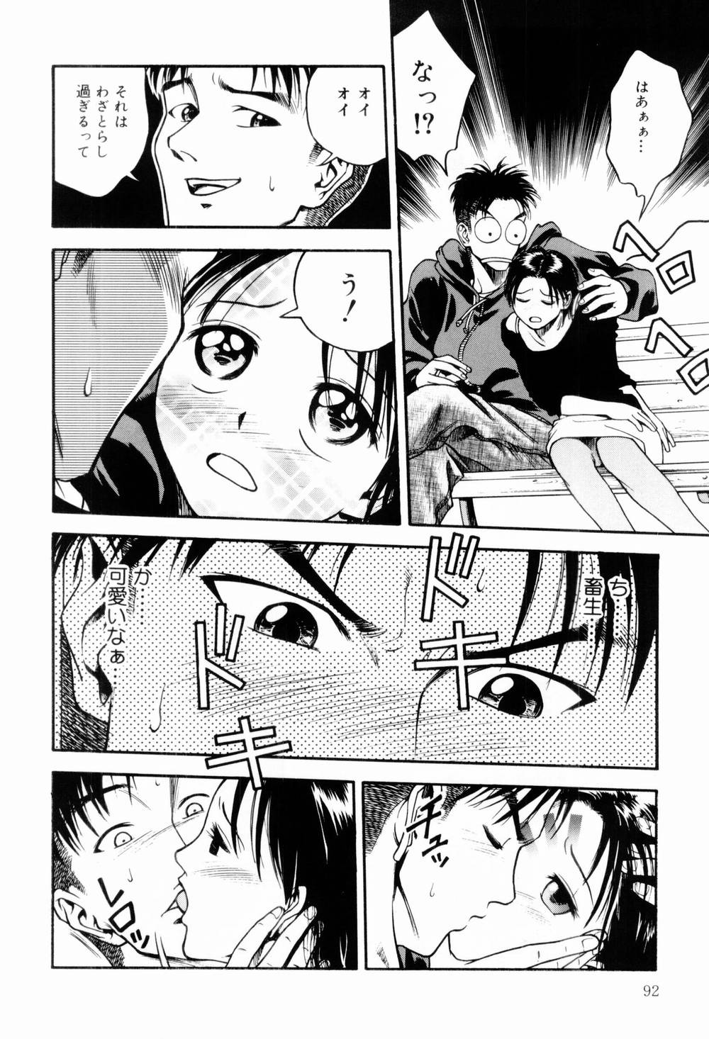 [上鉄巌] エッチな生活