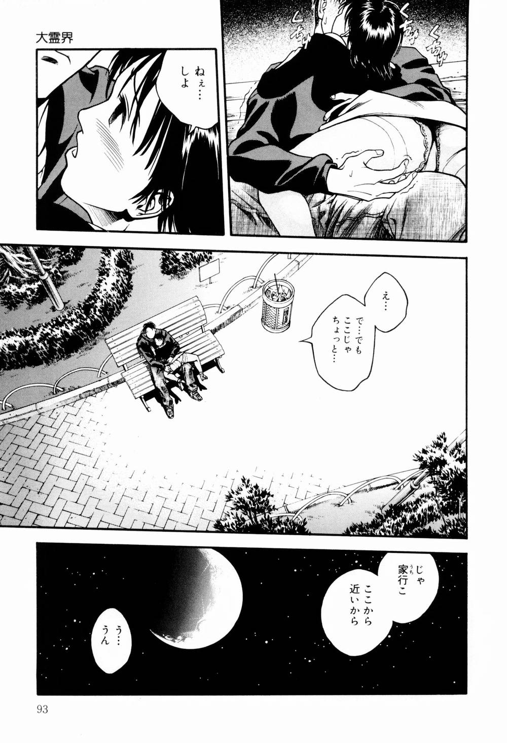 [上鉄巌] エッチな生活
