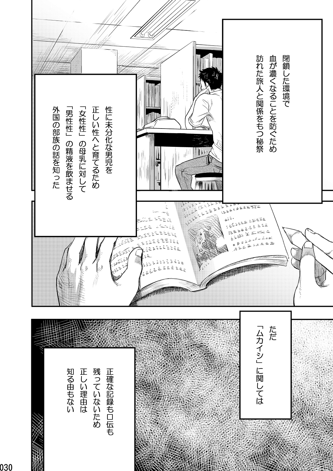 (ショタスクラッチSP3) [■BOX■ (つくも号)] ムカイシ