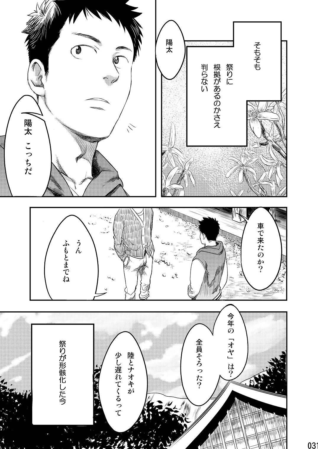 (ショタスクラッチSP3) [■BOX■ (つくも号)] ムカイシ