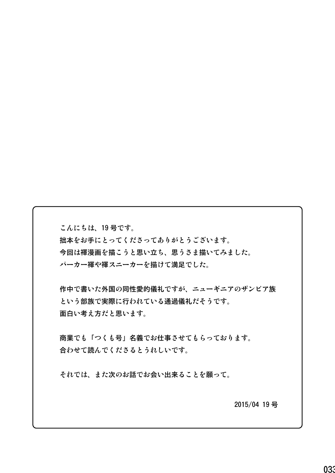 (ショタスクラッチSP3) [■BOX■ (つくも号)] ムカイシ