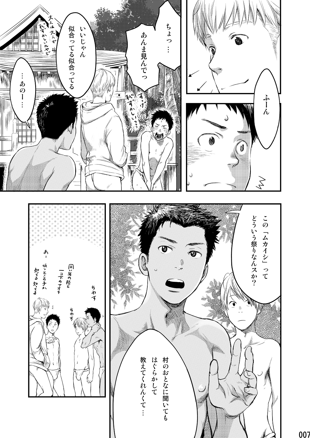 (ショタスクラッチSP3) [■BOX■ (つくも号)] ムカイシ