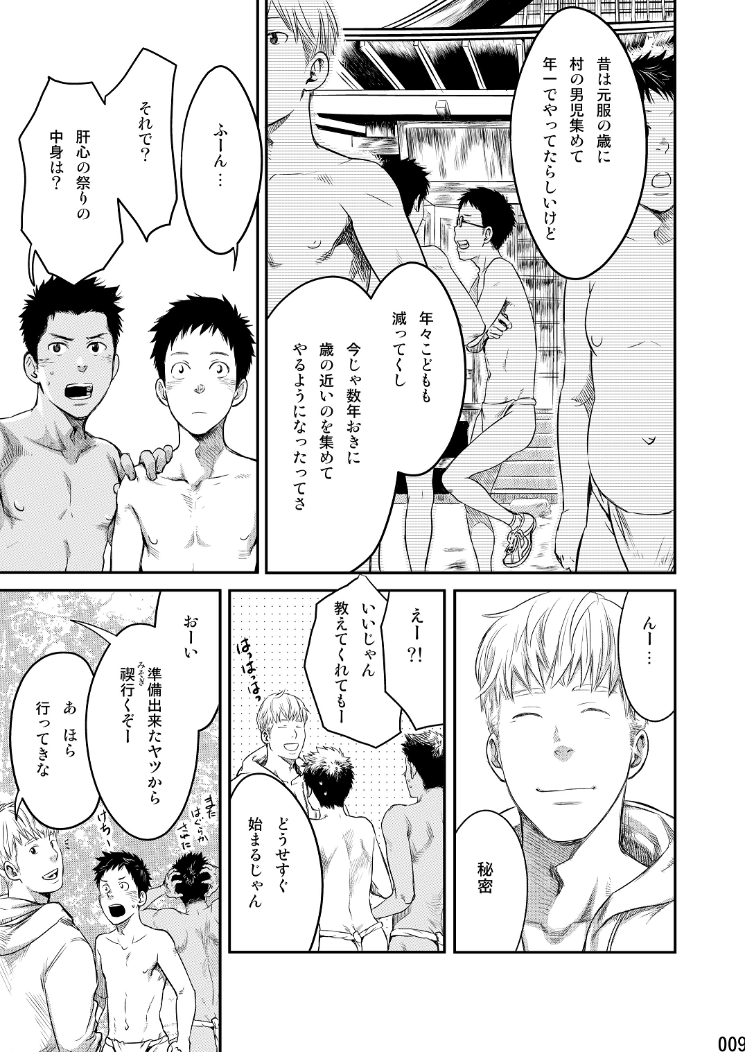 (ショタスクラッチSP3) [■BOX■ (つくも号)] ムカイシ