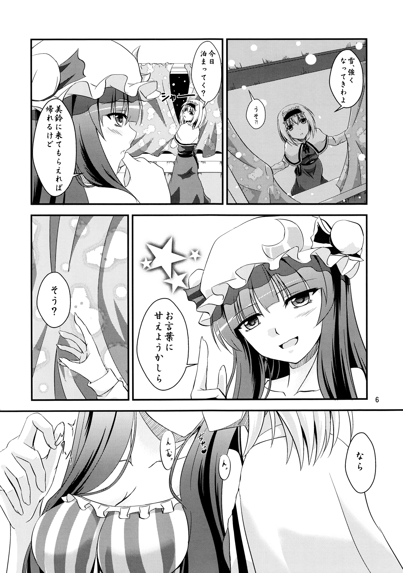 (C85) [ぱんどらぼっくす (箱。)] ～Sweet night～ (東方Project)