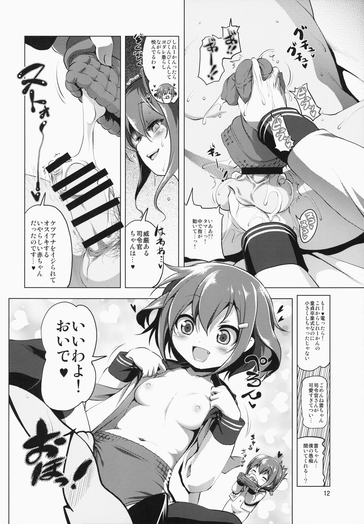 (C87) [KAMINENDO.CORP (あかざわRED)] びゅーびゅーですとろいやーず! (艦隊これくしょん -艦これ-)