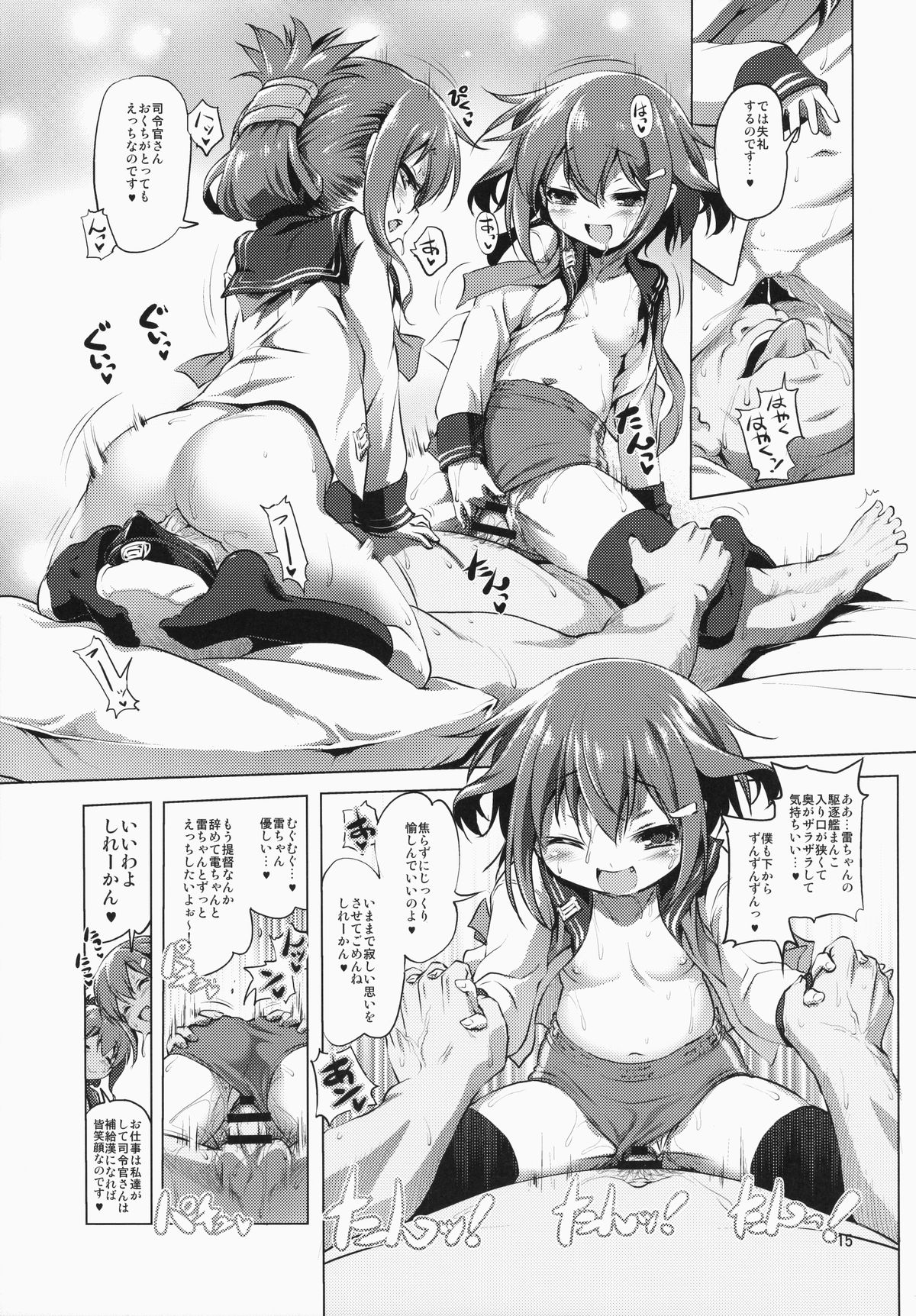 (C87) [KAMINENDO.CORP (あかざわRED)] びゅーびゅーですとろいやーず! (艦隊これくしょん -艦これ-)