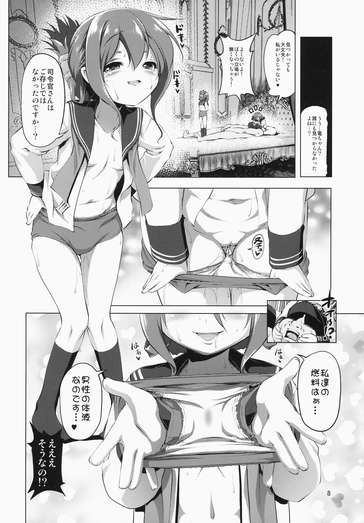 (C87) [KAMINENDO.CORP (あかざわRED)] びゅーびゅーですとろいやーず! (艦隊これくしょん -艦これ-)