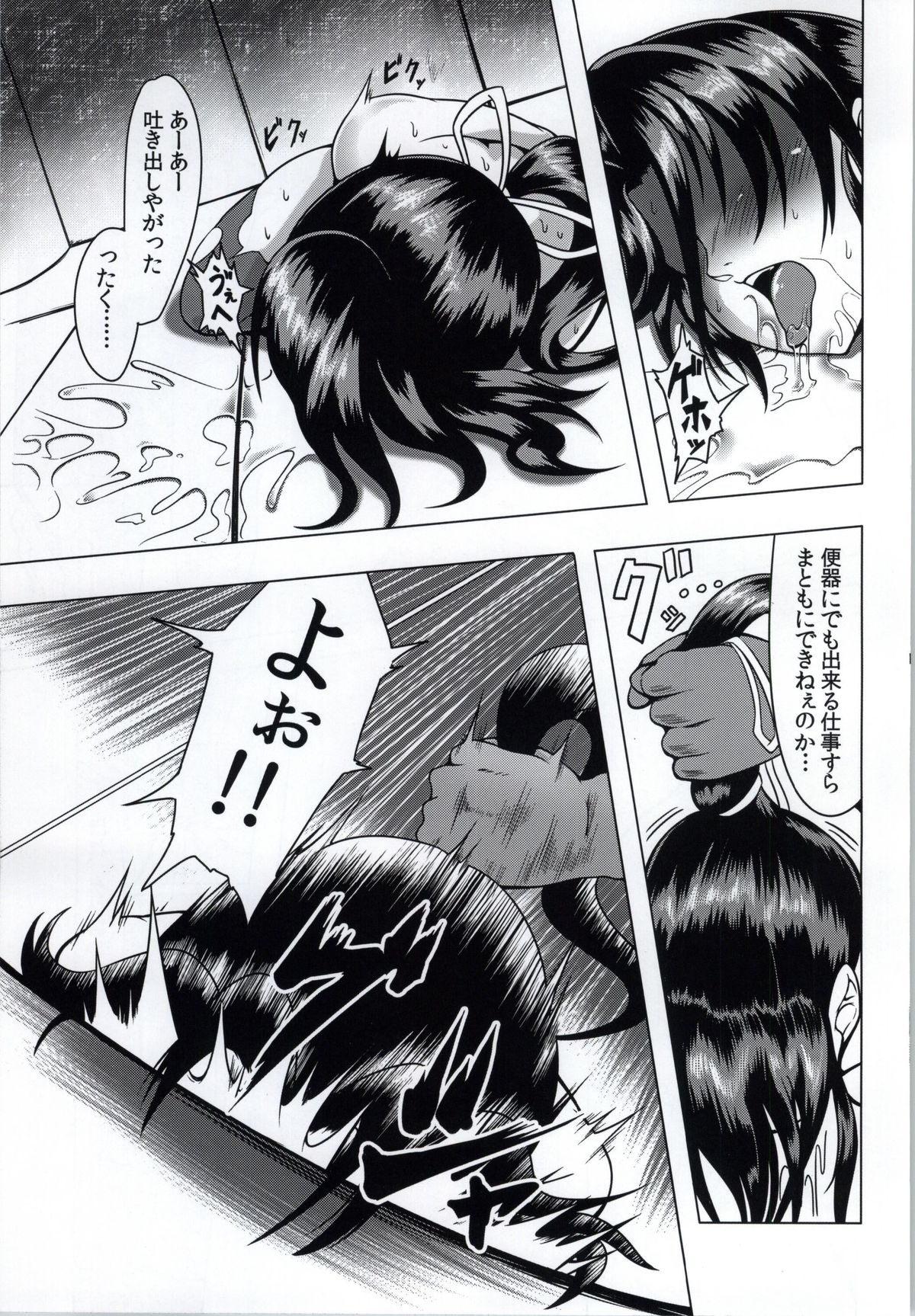 (C85) [Fishneak (クロFn)] 心屠拷憐惨 (史上最強の弟子ケンイチ)