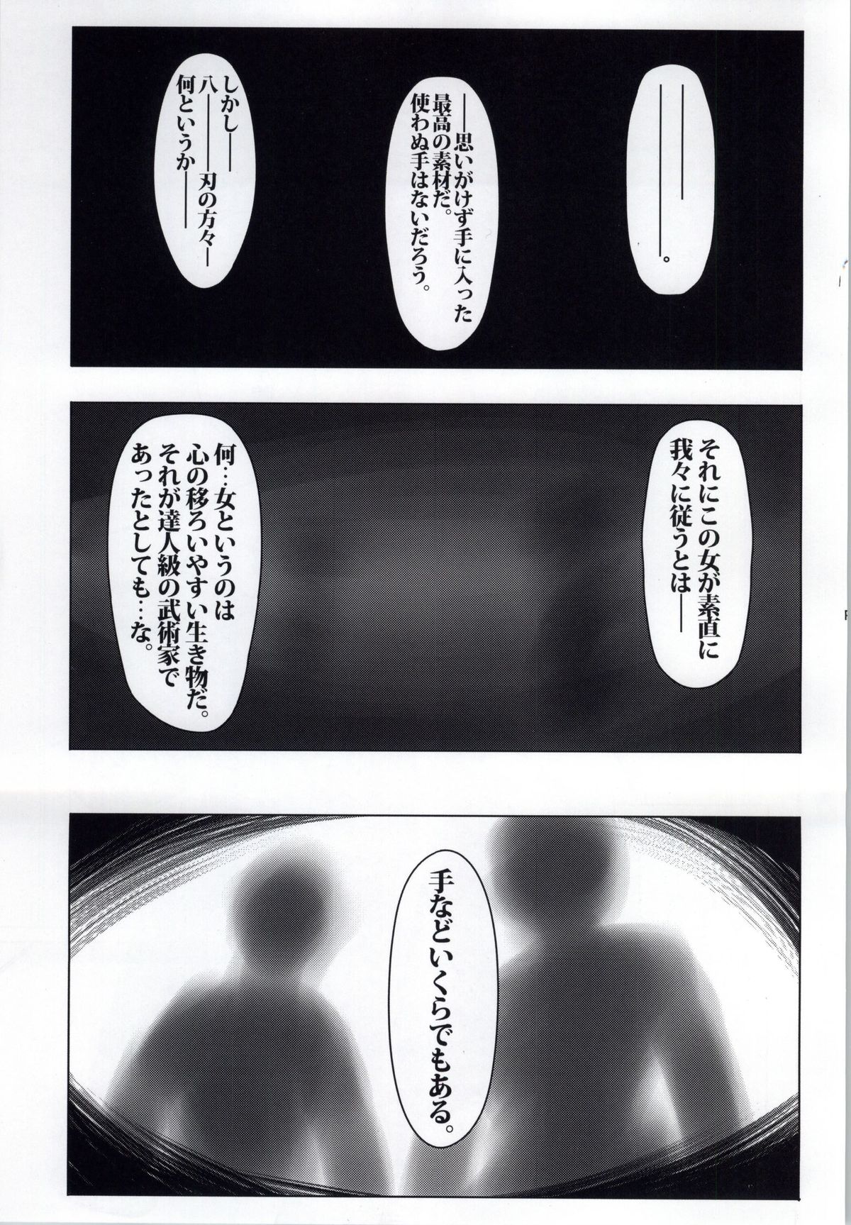 (C85) [Fishneak (クロFn)] 心屠拷憐惨 (史上最強の弟子ケンイチ)