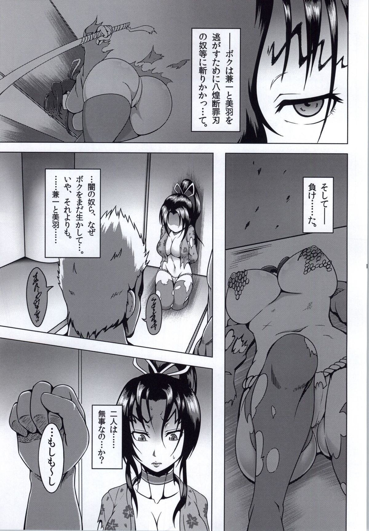 (C85) [Fishneak (クロFn)] 心屠拷憐惨 (史上最強の弟子ケンイチ)