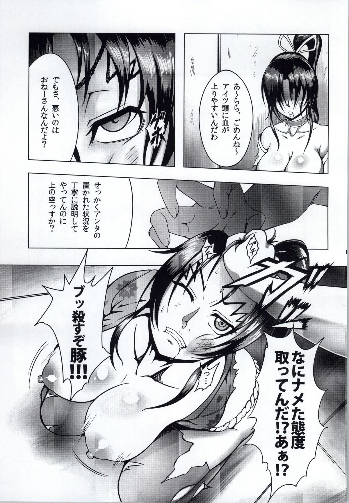 (C85) [Fishneak (クロFn)] 心屠拷憐惨 (史上最強の弟子ケンイチ)