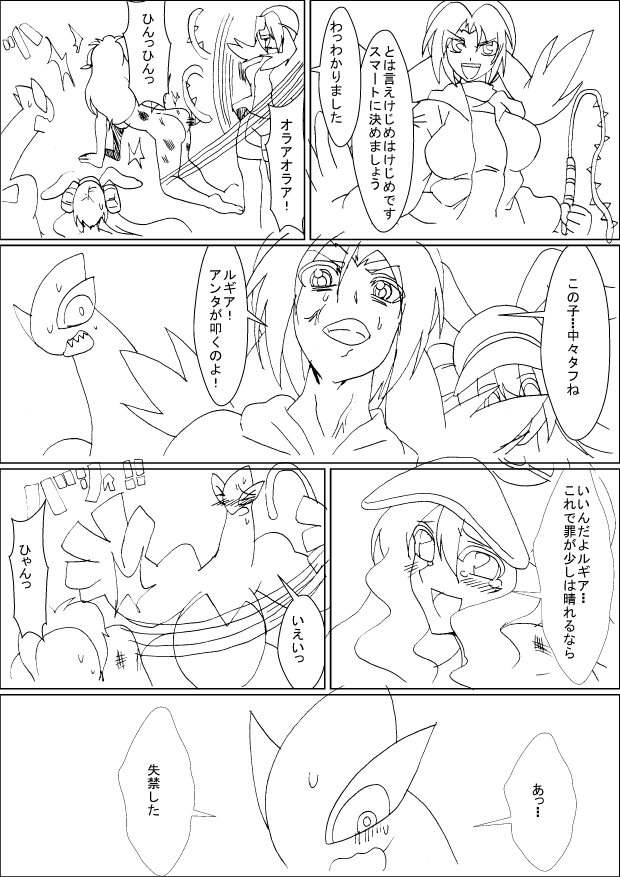[テックジーナスふに] ルギアとトウコ 1-2 (ポケモン)