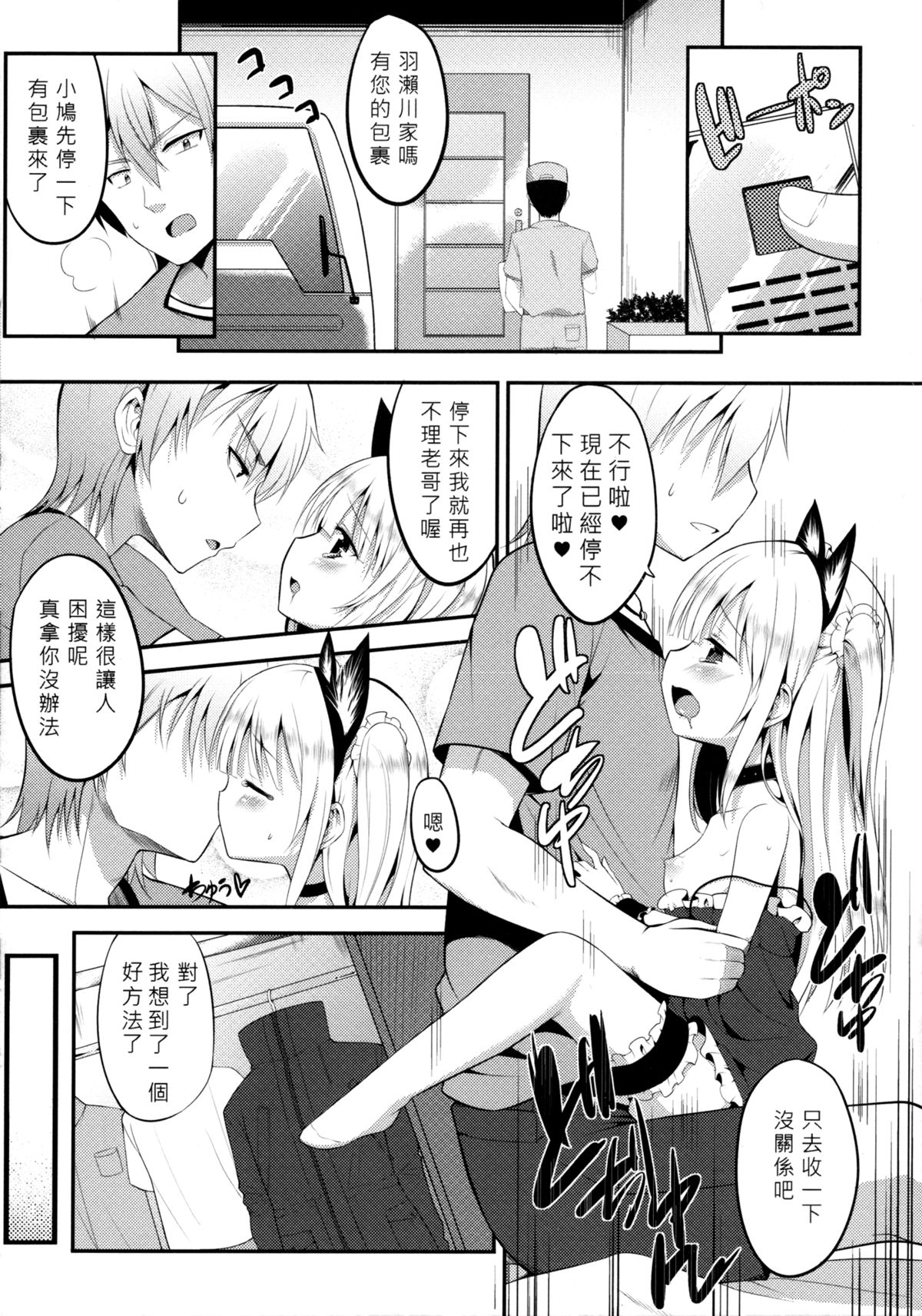 (FF21) [電萌 (立方ノ日)] 小鳩露出 (僕は友達が少ない) [中国語]