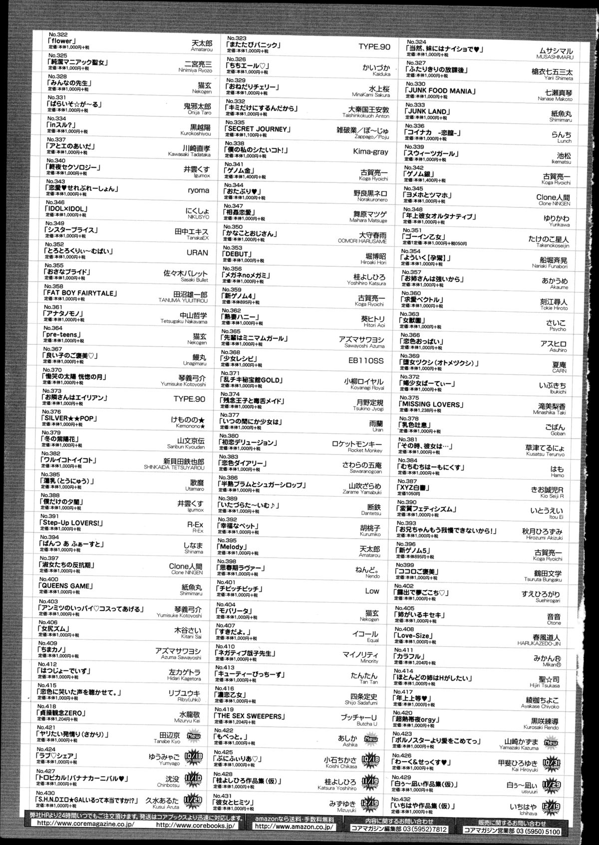 コミックメガストアα 2014年11月号