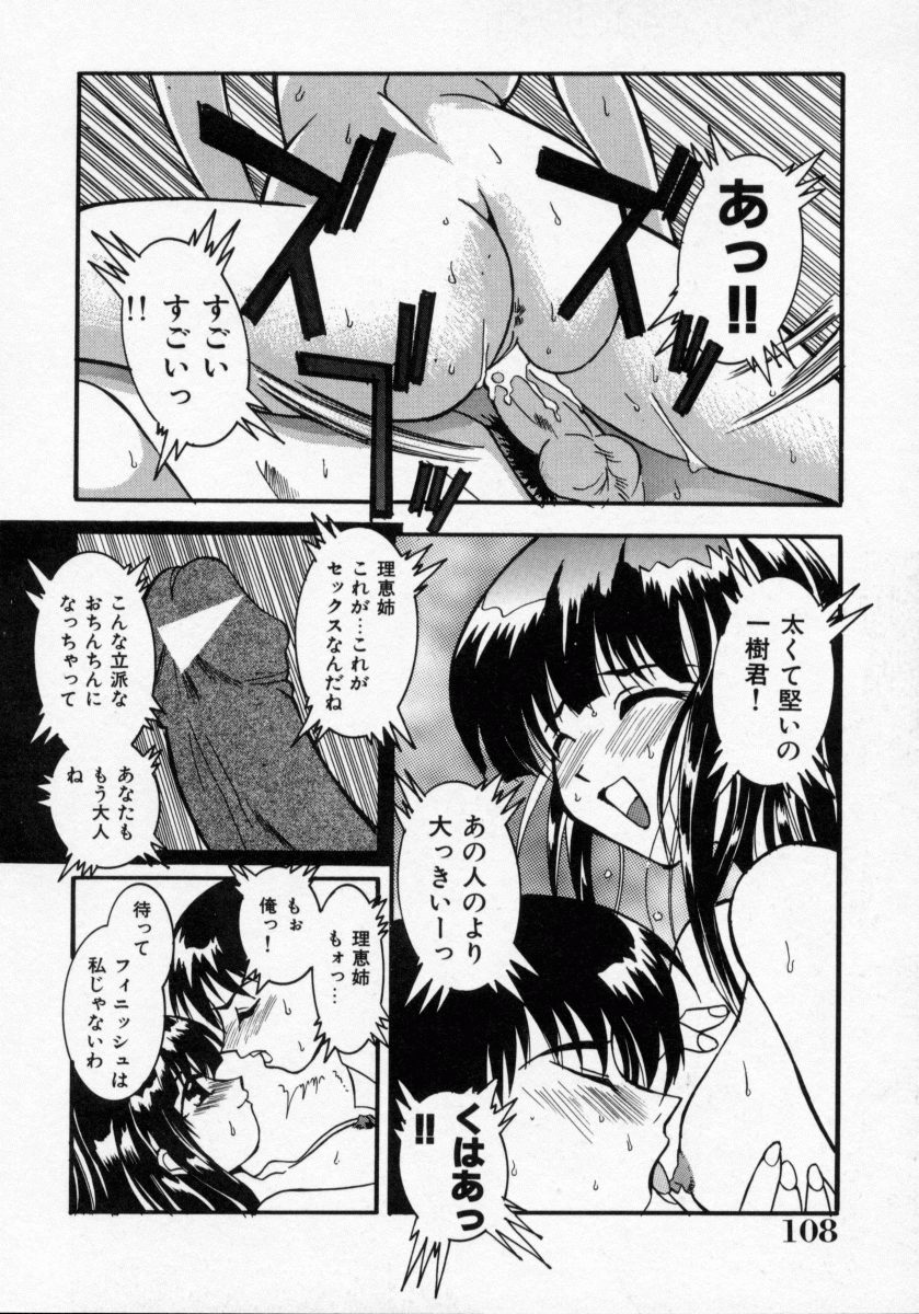 [河野シンタロヲ] 堕天使アイドル 快感フルーツ