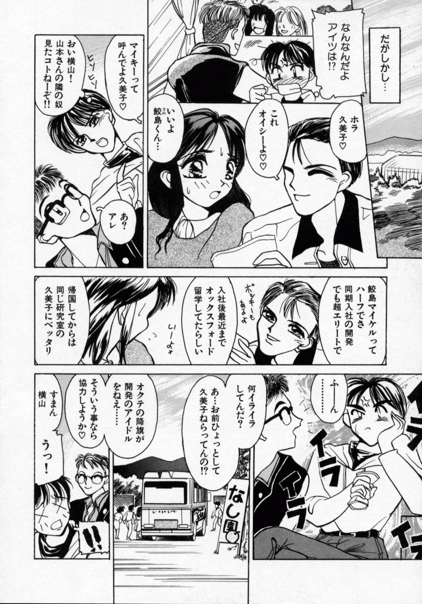 [河野シンタロヲ] 堕天使アイドル 快感フルーツ