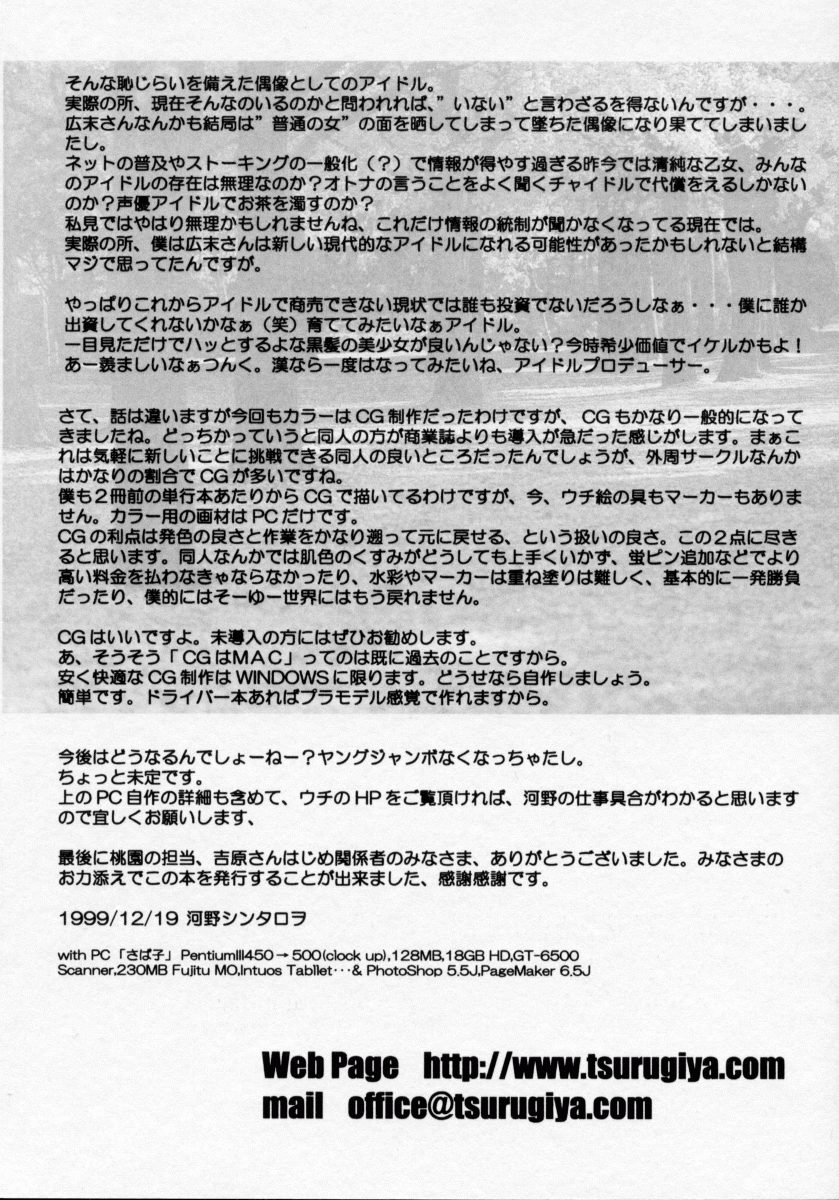 [河野シンタロヲ] 堕天使アイドル 快感フルーツ