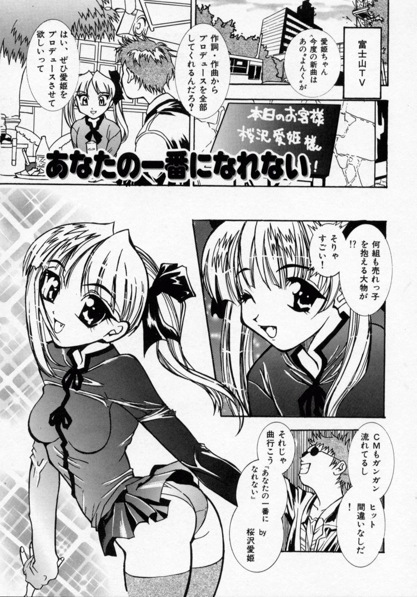 [河野シンタロヲ] 堕天使アイドル 快感フルーツ
