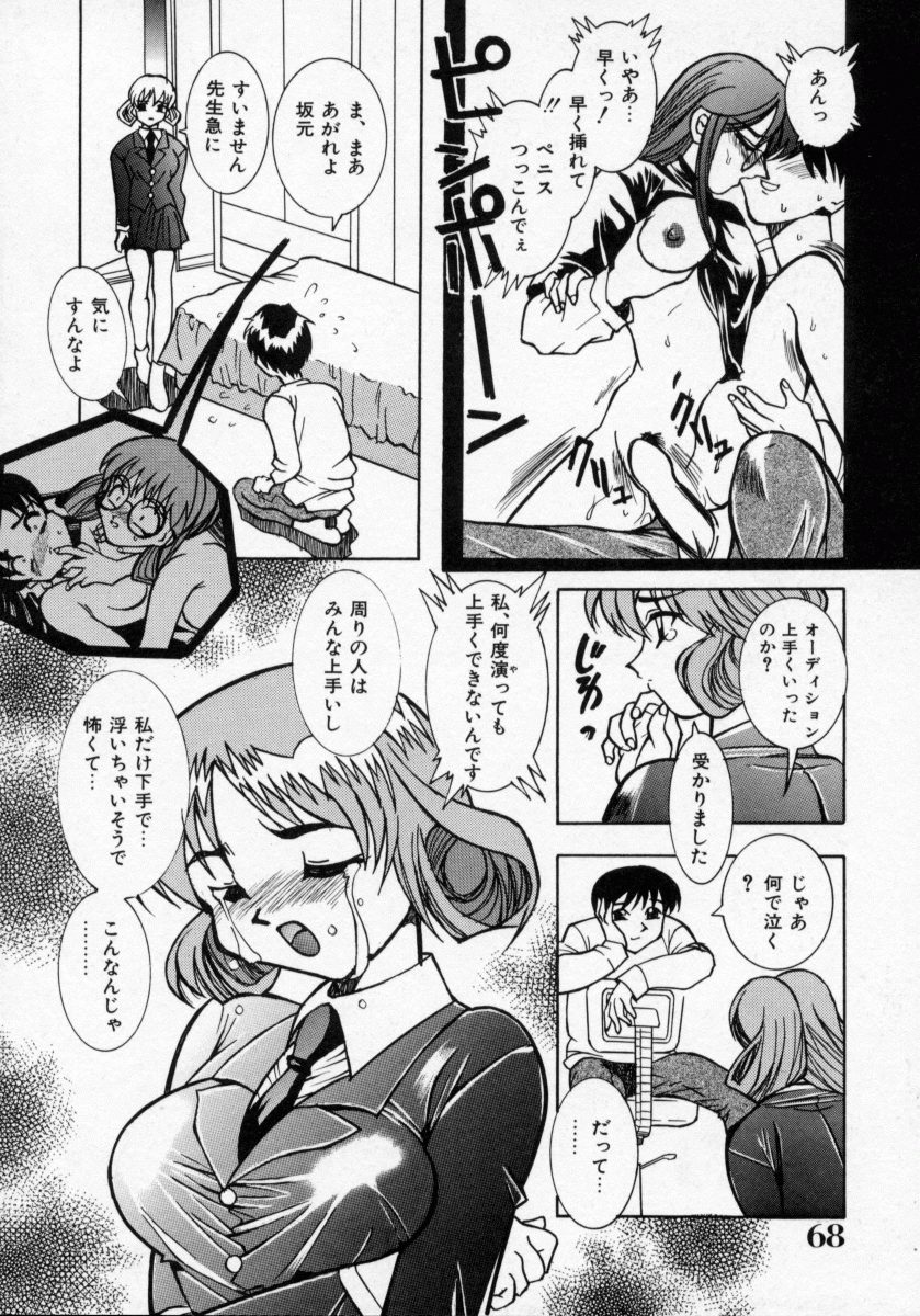 [河野シンタロヲ] 堕天使アイドル 快感フルーツ