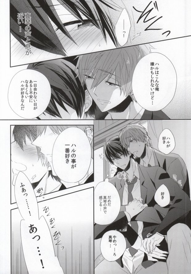 (C85) [CrashRush (げっし)] キョウイゾン (Free!)