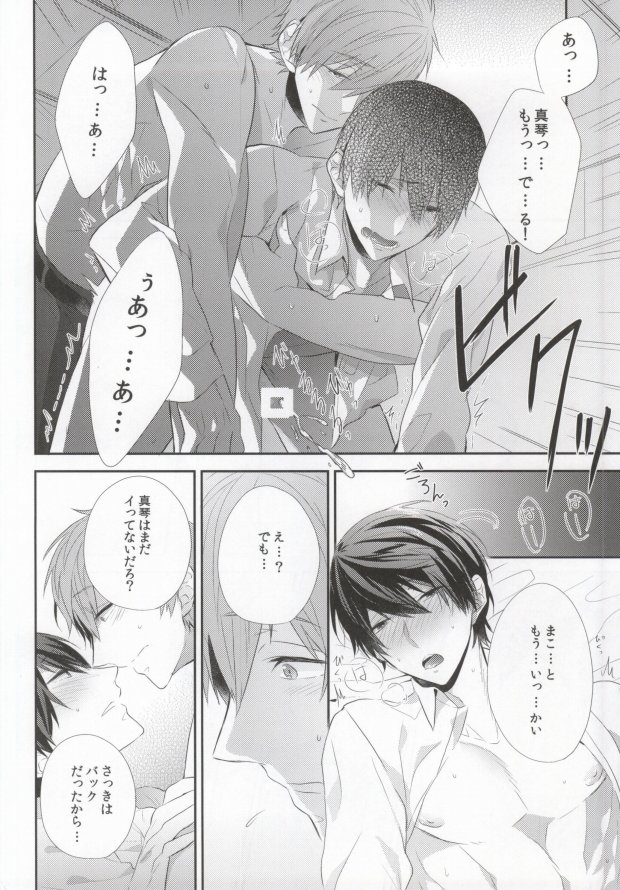 (C85) [CrashRush (げっし)] キョウイゾン (Free!)