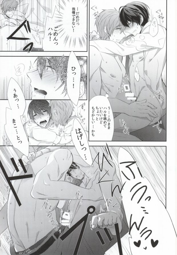 (C85) [CrashRush (げっし)] キョウイゾン (Free!)