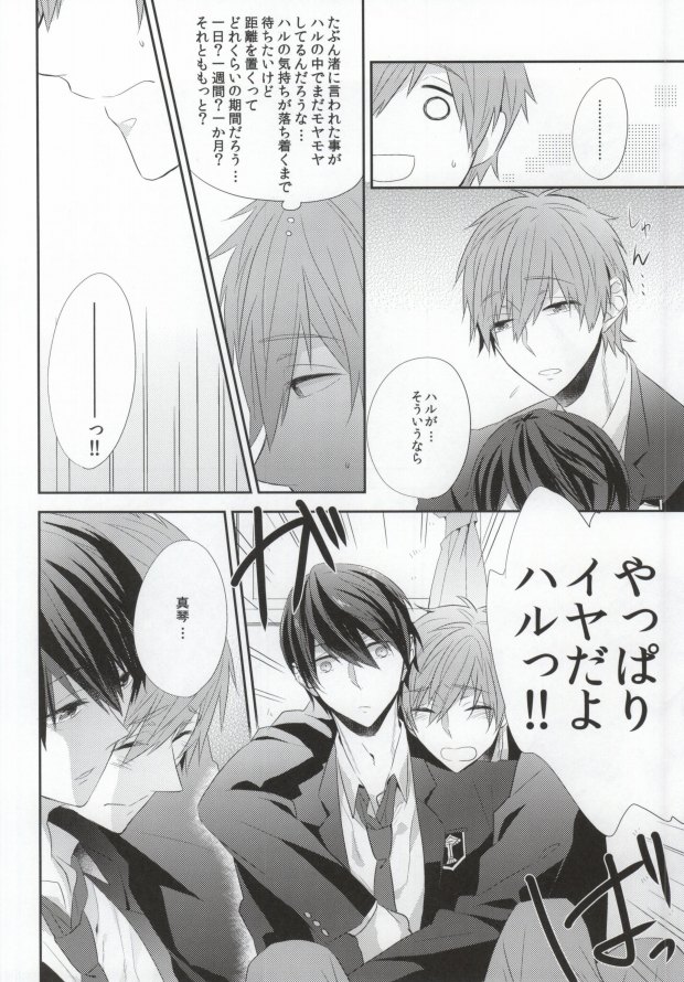 (C85) [CrashRush (げっし)] キョウイゾン (Free!)