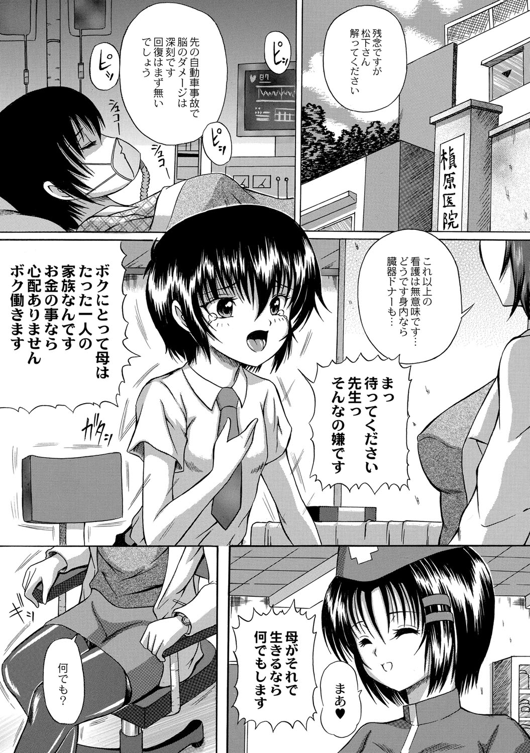 [かたぱると] 早熟密姦の味