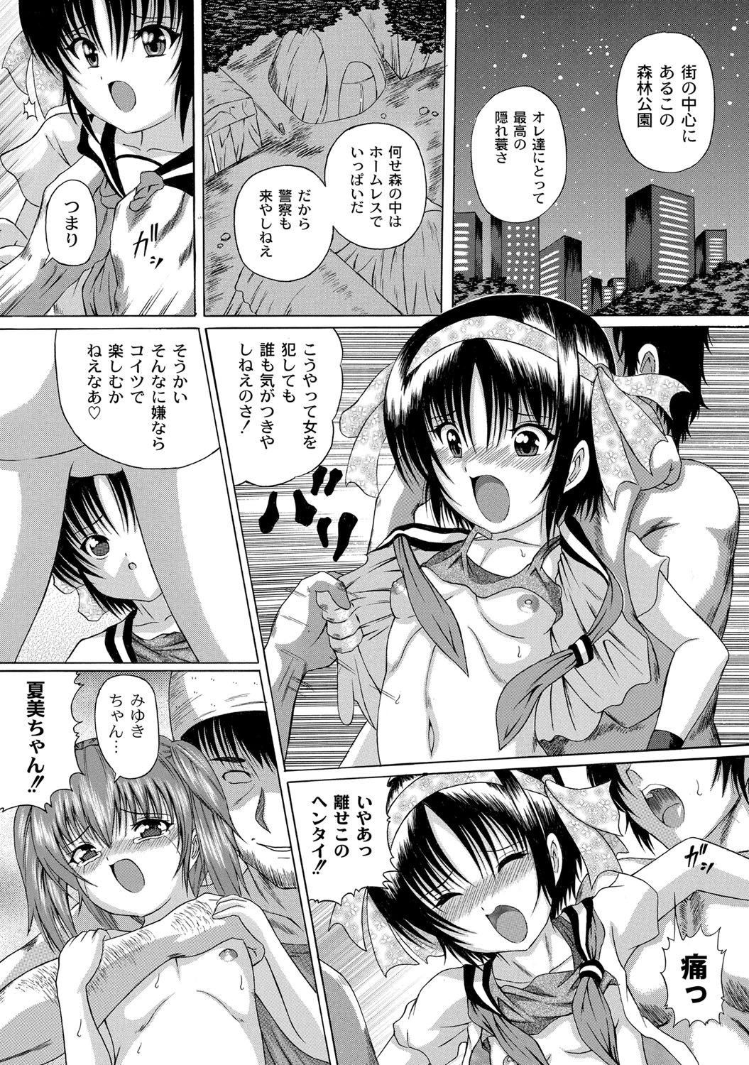 [かたぱると] 早熟密姦の味
