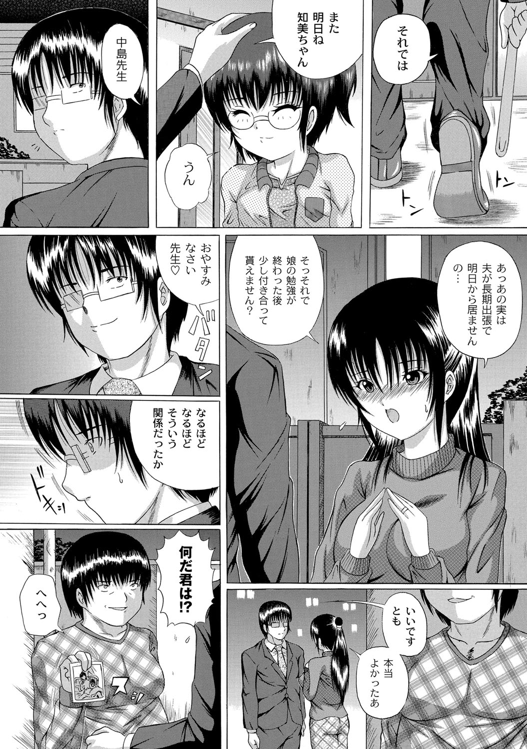 [かたぱると] 早熟密姦の味