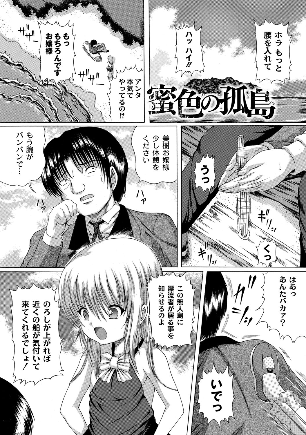 [かたぱると] 早熟密姦の味